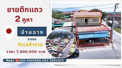ขายอาคารพาณิชย์ตึกแถว 2ชั้น 2 คูหา ทำเลค้าขาย อ.บ้านฉาง จ.ระยอง รูปที่ 6