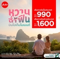 รับจองตั๋วเครื่องบินสายการบิน Air Asia ทั้งในและต่างประเทศ