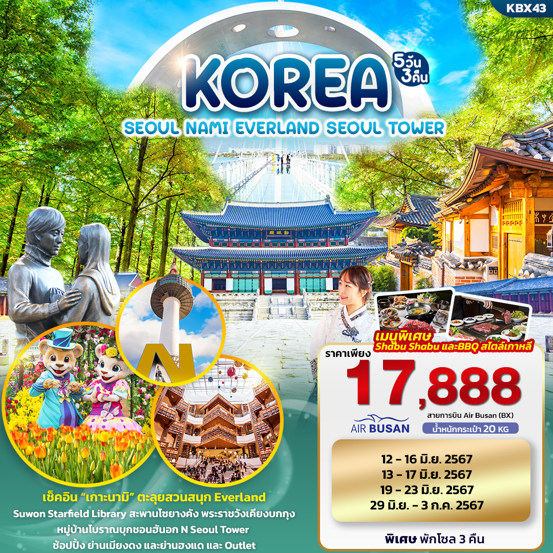 KOREA SEOUL NAMI EVERLAND SEOUL TOWER รูปที่ 1