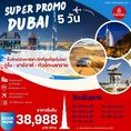 SUPER PROMO DUBAI 5 DAYS 2 NIGHTS BY EK