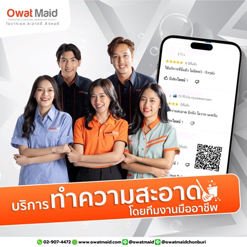 owat maid บริการรับทำความสะอาด ครบวงจร บิ๊กคลีนนิ่ง รูปที่ 1