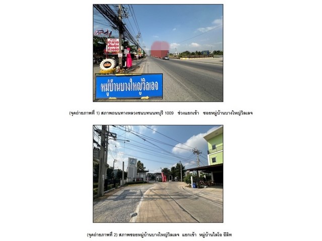 ขายทาวน์เฮ้าส์  โครงการไลโอ อีลิท (กาญจนาภิเษก-เวสต์เกต) ซอย B3 นนทบุรี (PG-NBI-LB-A-660005) รูปที่ 1