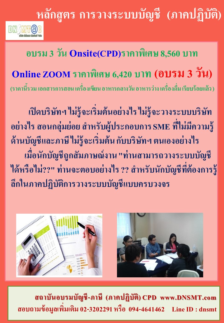 อบรม การวางระบบบัญชี 