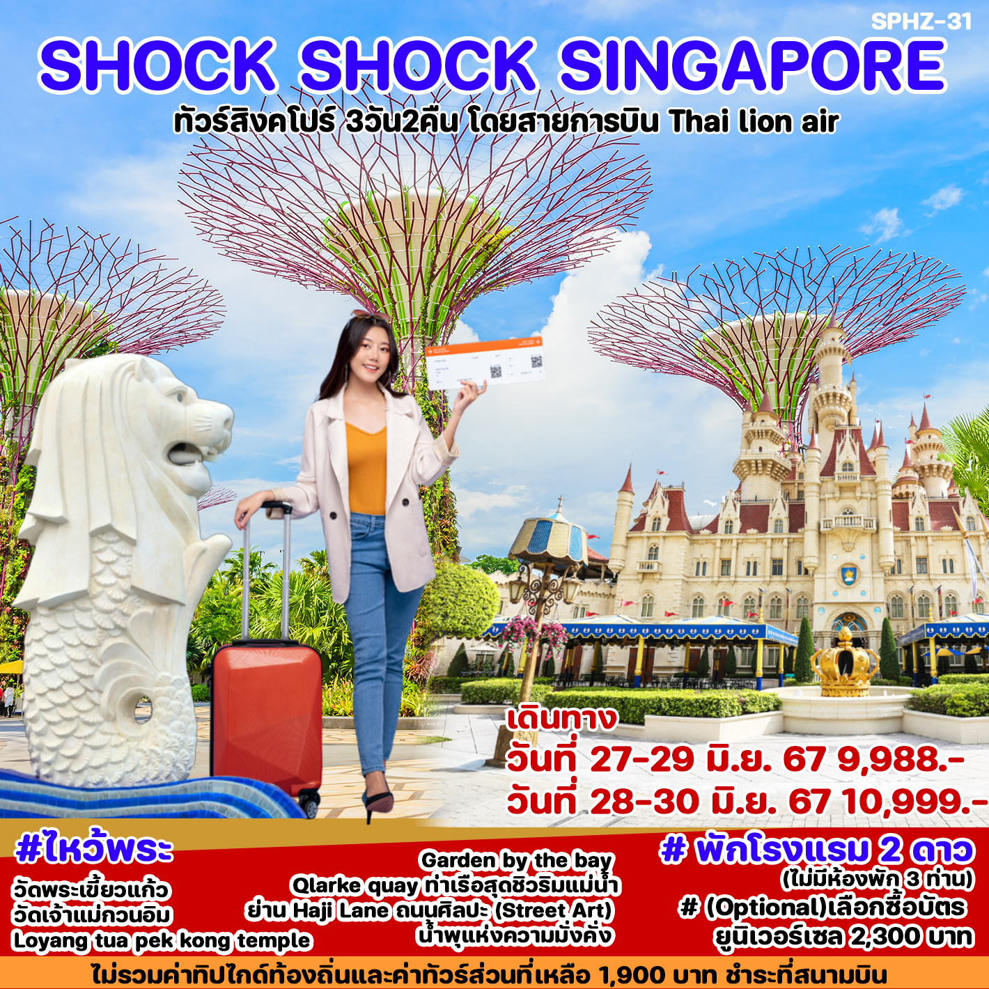 SHOCK SHOCK SINGAPORE 3D2N รูปที่ 1