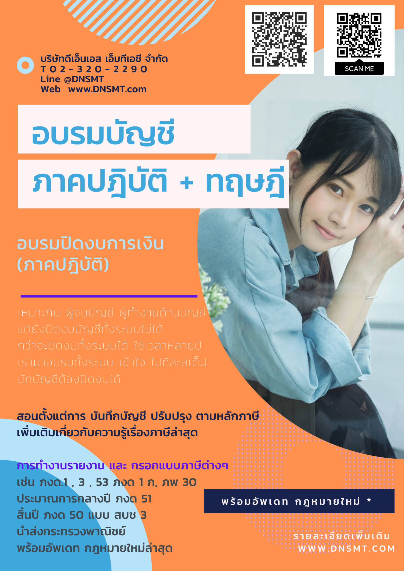 อบรมเรียนรู้การปิดงบทางการเงิน สำหรับธุรกิจซื้อมา - ขายไป รูปที่ 1