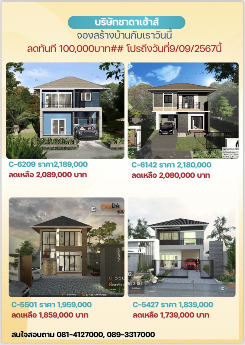 โปรโมชั่นรับสร้างบ้านกับของเเถมเเละส่วนลดมากมาบ รูปที่ 2