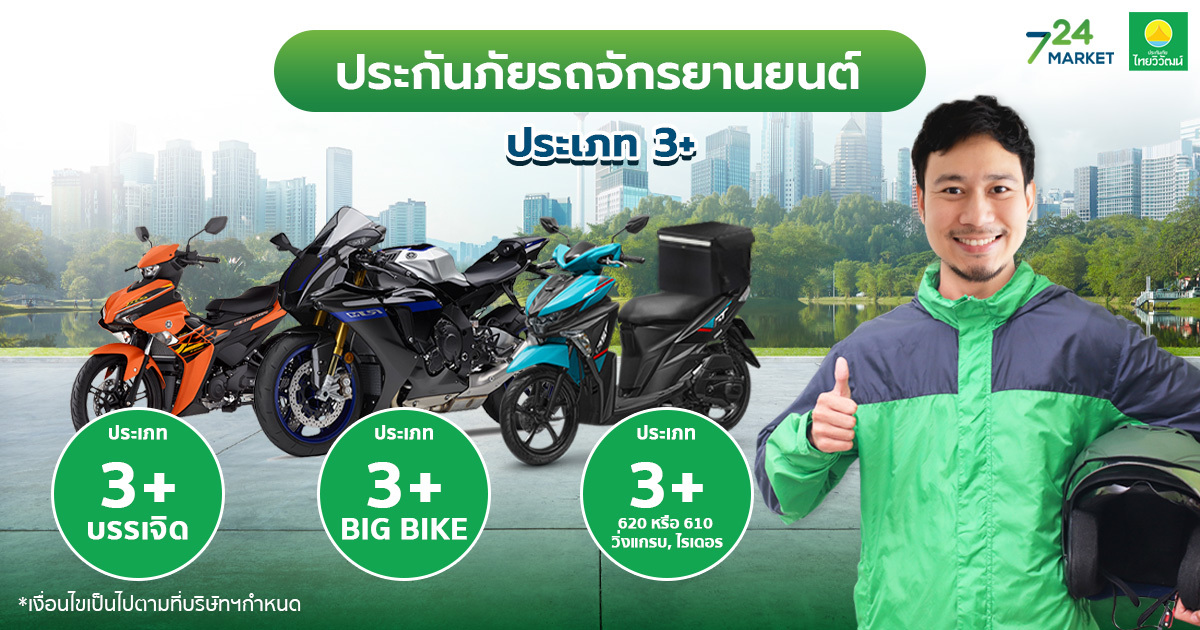 724 ประกันออนไลน์ ครบทุกประกัน ซื้อได้ 7 วัน 24 ชั่วโมง ราคาสุดพิเศษ มีบริษัทประกันชั้นให้เลือกซื้อ มากกว่า 30+ บริษัท รูปที่ 4