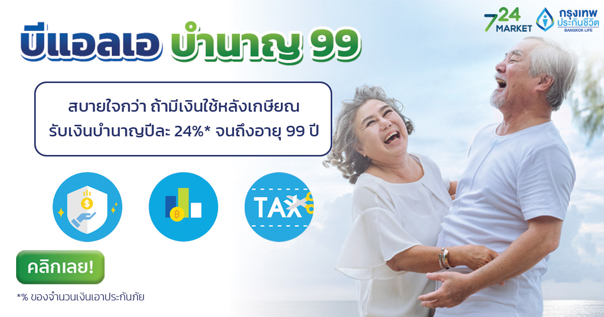 724 ประกันออนไลน์ ครบทุกประกัน ซื้อได้ 7 วัน 24 ชั่วโมง ราคาสุดพิเศษ มีบริษัทประกันชั้นให้เลือกซื้อ มากกว่า 30+ บริษัท รูปที่ 5