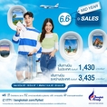 รับจองตั๋วเครื่องบินสายการบิน Bangkok Airways ทั้งในและต่างประเทศ