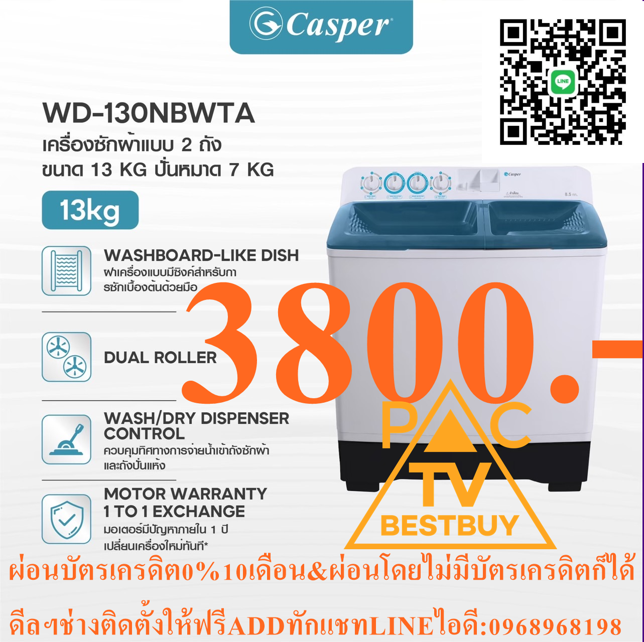 CASPERเครื่องซักผ้า2ถังWD-130NBWTความจุ13กิโลกรัมใช้ซักผ้าน่วมได้+รับประกันมอเตอร์12ปีPREORDERฟรีSOUNDBARลำโพงบูลทูธพกพา รูปที่ 1