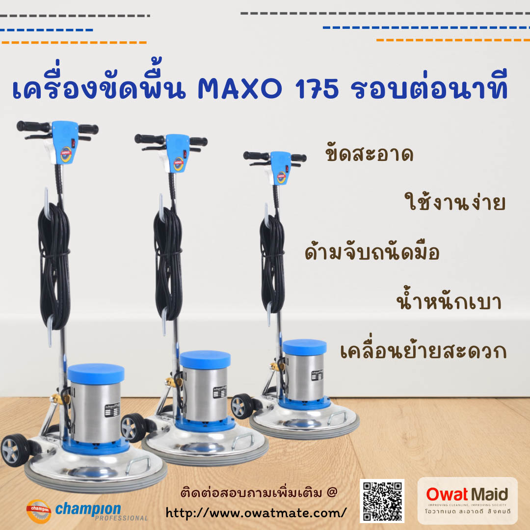 เครื่องขัดพื้น รูปที่ 1