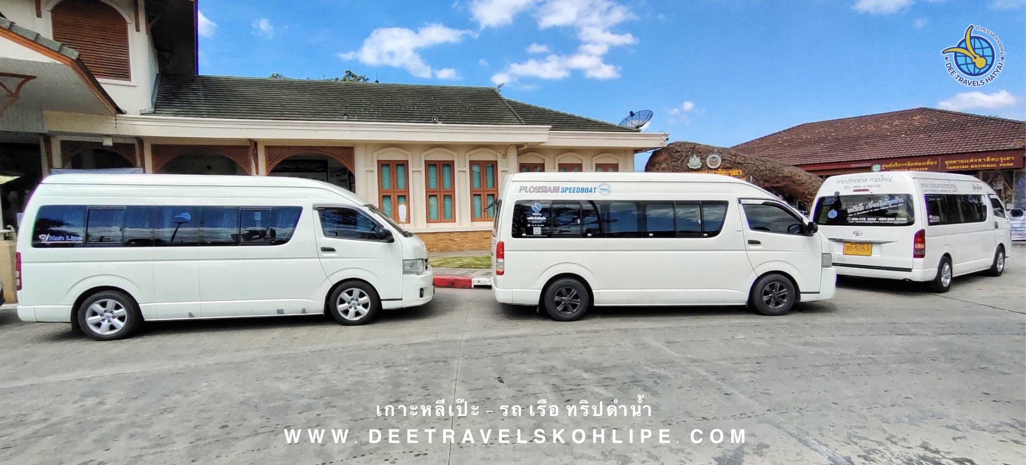 หาดใหญ่ เกาะหลีเป๊ะ (รถตู้จอย + สปีดโบ้ท) Hatyai to KohLipe ( Shared Van+Speedboat ) รูปที่ 7