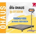 เครื่องชั่งดิจิตอลตั้งพื้นกันน้ำ OHAUS DT33XW-1010-1000