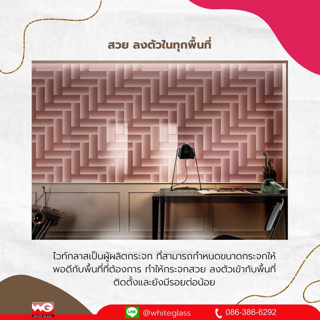 5 ข้อดี กระจกพิมพ์ลายติดผนัง โดย White Glass รูปที่ 2