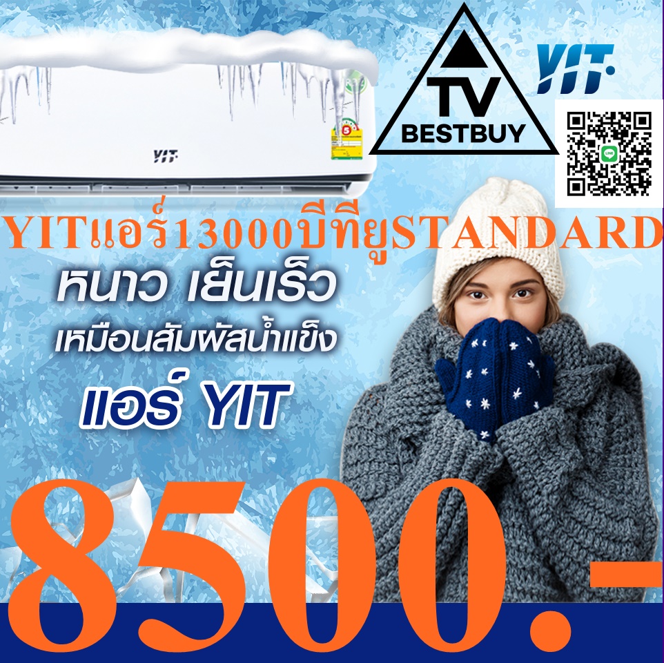 YITเครื่องปรับอากาศR32รุ่นYSACขนาด10000BTUติดผนังSTANDARDผู้นำด้านความเย็นระดับโลก35ปีPREORDERฟรีSOUNDBARลำโพงบูลทูธพกพา รูปที่ 6