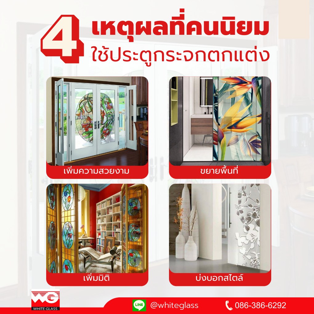 รูปภาพ 4 เหตุผลที่คนนิยมใช้ประตูกระจกตกแต่ง White Glass