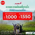 รับจองตั๋วเครื่องบินสายการบิน Air Asia ทั้งในและต่างประเทศ