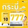 รับจองตั๋วเครื่องบินสายการบิน Nok Air ทั้งในและต่างประเทศ