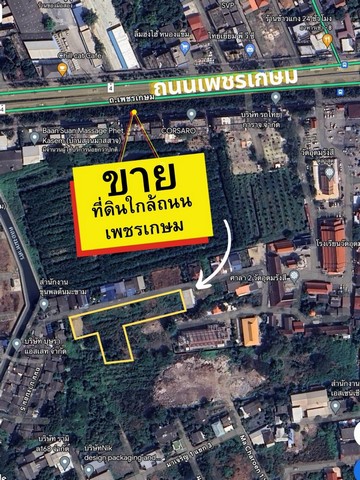 ขายที่ดินผังสีส้ม เขตหนองแขม ภาษีเจริญ ราคาถูก มี 5 แปลง รวมทั้งหมด 799 ตร.ว.  รูปที่ 1