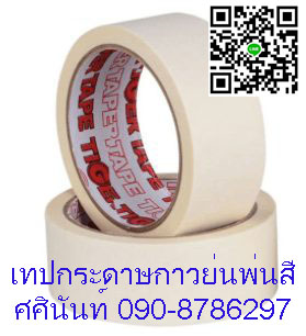เทปกาวย่น โรงงานเทปกาวย่น เทปกระดาษกาวย่น เทปกาวย่น เทปกาวย่นสี ติดต่อ 084-8788345 รูปที่ 5