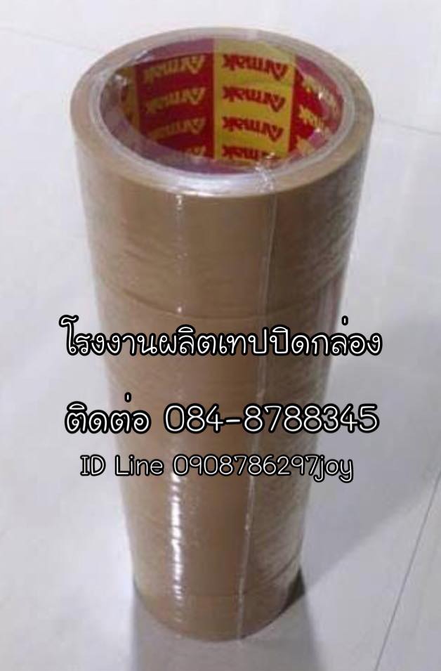 เทปปิดกล่อง oppเทปปิดกล่อง โรงงานoppเทปปิดกล่อง เทปกาวปิดกล่อง เทปปิดกล่องopp ติดต่อ 084-8788345 รูปที่ 4