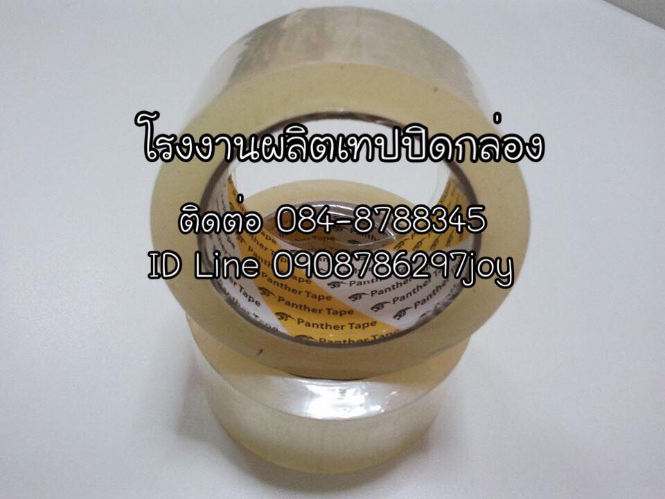 เทปปิดกล่อง oppเทปปิดกล่อง โรงงานoppเทปปิดกล่อง เทปกาวปิดกล่อง เทปปิดกล่องopp ติดต่อ 084-8788345 รูปที่ 5