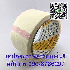 เทปกาวย่น โรงงานเทปกาวย่น เทปกระดาษกาวย่น เทปกาวย่น เทปกาวย่นสี ติดต่อ 084-8788345 รูปที่ 2
