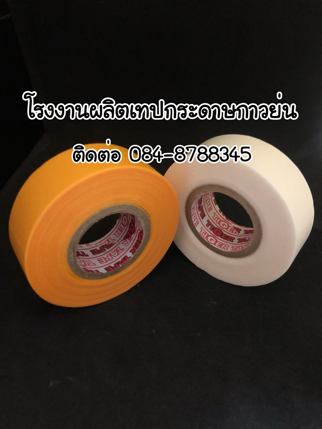 เทปกาวย่น โรงงานเทปกาวย่น เทปกระดาษกาวย่น เทปกาวย่น เทปกาวย่นสี ติดต่อ 084-8788345 รูปที่ 3