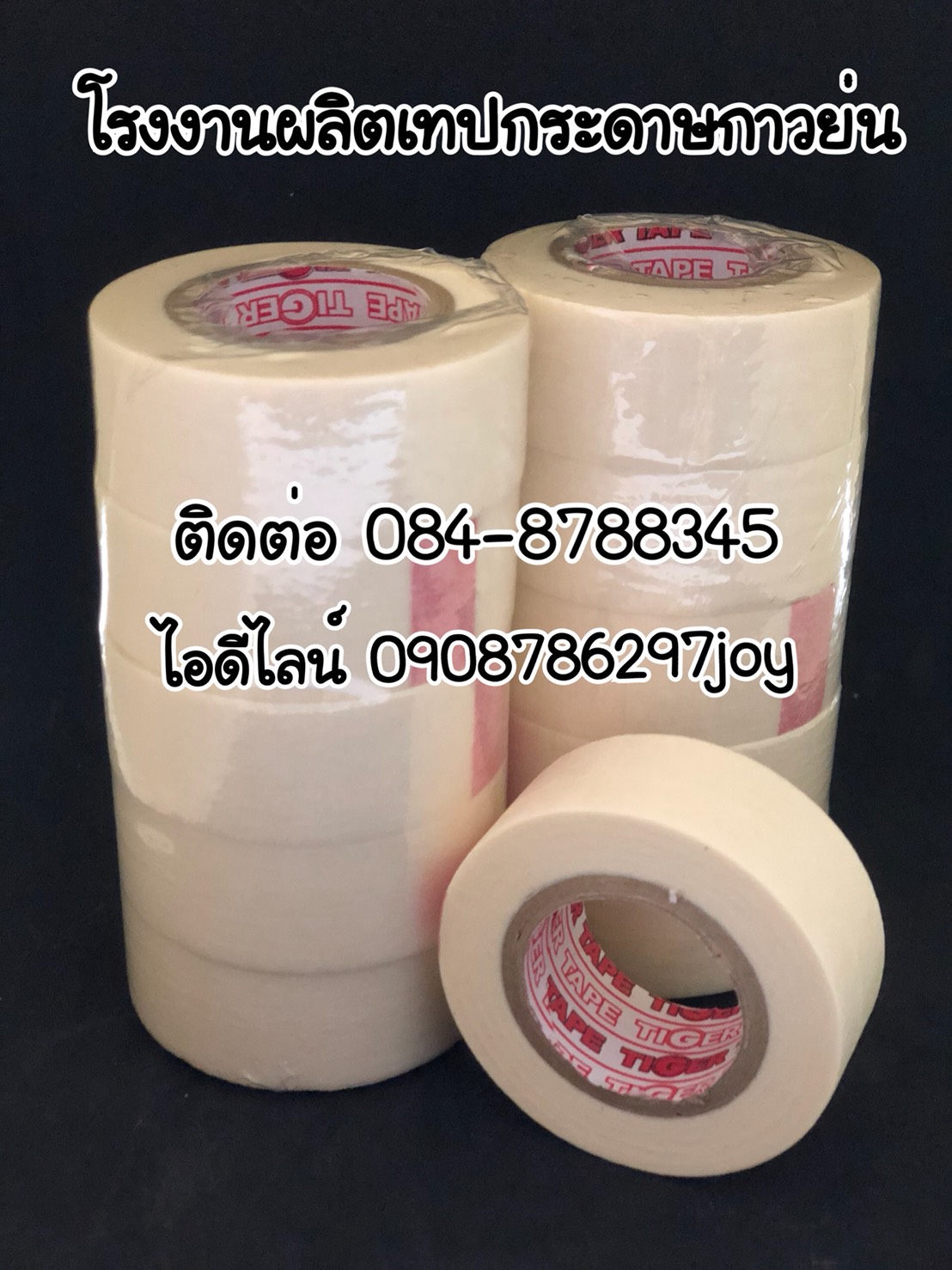 เทปกาวย่น โรงงานเทปกาวย่น เทปกระดาษกาวย่น เทปกาวย่น เทปกาวย่นสี ติดต่อ 084-8788345 รูปที่ 4