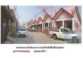 ขายทาวน์เฮ้าส์ หมู่บ้านดี.ดี.แลนด์ พระนครศรีอยุธยา (PG-AYA630010)