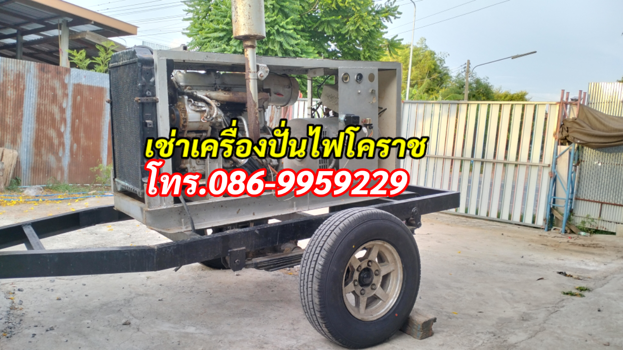 เครื่องปั่นไฟโคราช ให้เช่า โทร.086-9959229 รูปที่ 1