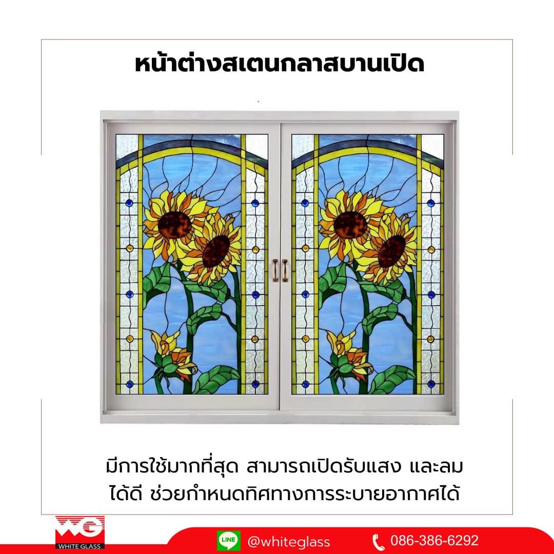 White Glass รวมรูปแบบหน้าต่างสเตนกลาสที่คนนิยมใช้ รูปที่ 2
