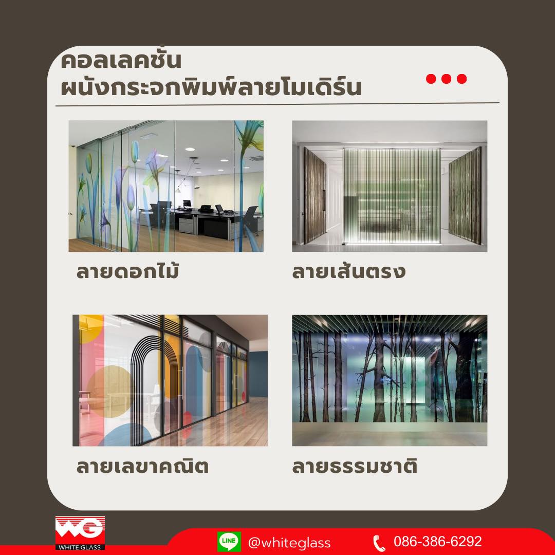 White Glass คอลเลคชั่นผนังกระจกพิมพ์ลายโมเดิร์น รูปที่ 1