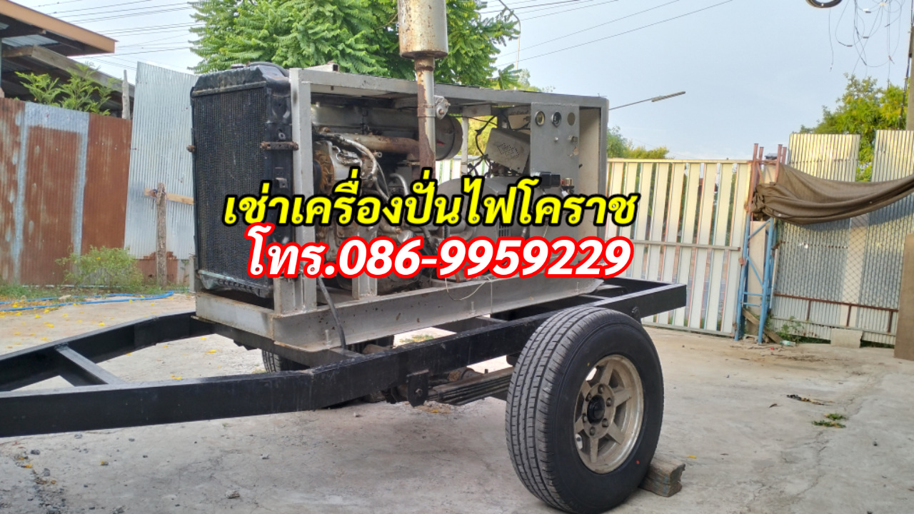เครื่องปั่นไฟโคราช ให้เช่า โทร.086-9959229 รูปที่ 3