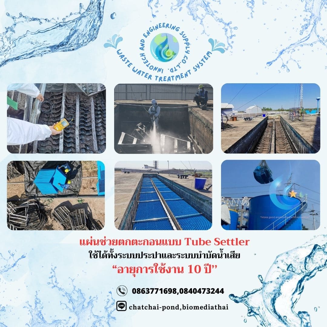  086-3771698 ขาย แผ่นช่วยตกตะกอน แบบ tube settler ราคาถูก โรงงานผลิต  รูปที่ 1