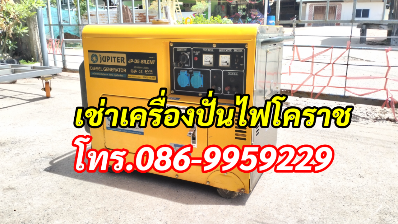 เครื่องปั่นไฟโคราช ให้เช่า โทร.086-9959229 รูปที่ 5