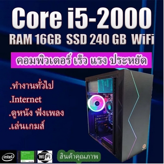 คอมพิวเตอร์ ทำงาน เล่นเกมส์ i5-2000 /Ram 16gb /SSD 240Gb /PSU 500W สินค้าคุณภาพ พร้อมใช้งาน รูปที่ 1