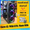 คอมพิวเตอร์ Core-i3 /Ram 8Gb เล่นเกมส์ GTA V /FiveM /PubG /Free Fire /Fifa /Valorant การ์ดจอ Nvidia GTX /ฮาร์ดดิช แบบ SSD สินค้าคุณภาพ พร้อมจัดส่ง