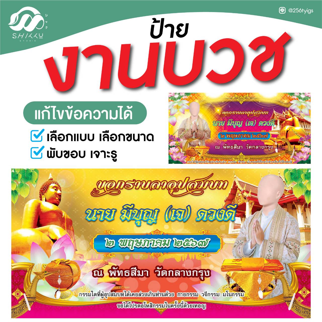 รับผลิตป้ายไวนิลธงญี่ปุ่น ป้ายขายบ้าน ป้ายงานบวช ออกแบบฟรี พร้อมปริ้น คุณภาพดี สีสวยสดใส กันน้ำ กันแดด กันฝน พร้อมส่งทั่วประเทศ รูปที่ 7