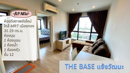 ขาย คอนโดเดอะ เบส แจ้งวัฒนะ The Base Changwattana ชั้น 12 ห้องมุม ห้องสวย วิวก็สวย ราคาดีจัดๆ 300 ม.ถึง MRT เมืองทองธานี รูปที่ 1