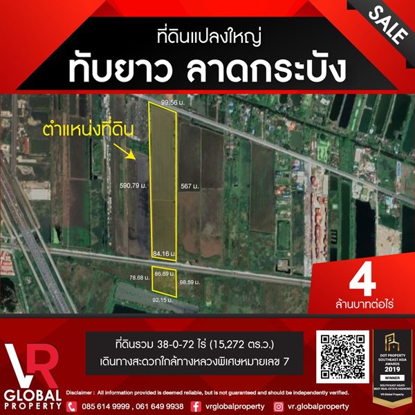 ขายที่ดินแปลงใหญ่ ทับยาว ลาดกระบัง ที่ดินรวม 38-0-72 ไร่ รูปที่ 1