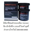 Seal Xpert PS104 Bronze Repair Putty อีพ๊อกซี่เนื้ัอครีมเข้มข้น ผสมเนื้อทองแดงและดีบุก ใช้ซ่อมแซมหรือเสริมเนื้อผิว ทองแดง ดีบุก อัลลอยด์ หรือเหล็กแข็งโดยเฉพาะ