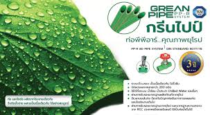 greanpipe รูปที่ 6