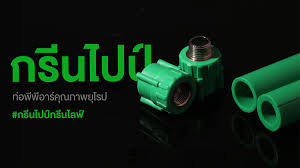 greanpipe รูปที่ 7