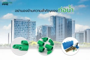 greanpipe รูปที่ 4