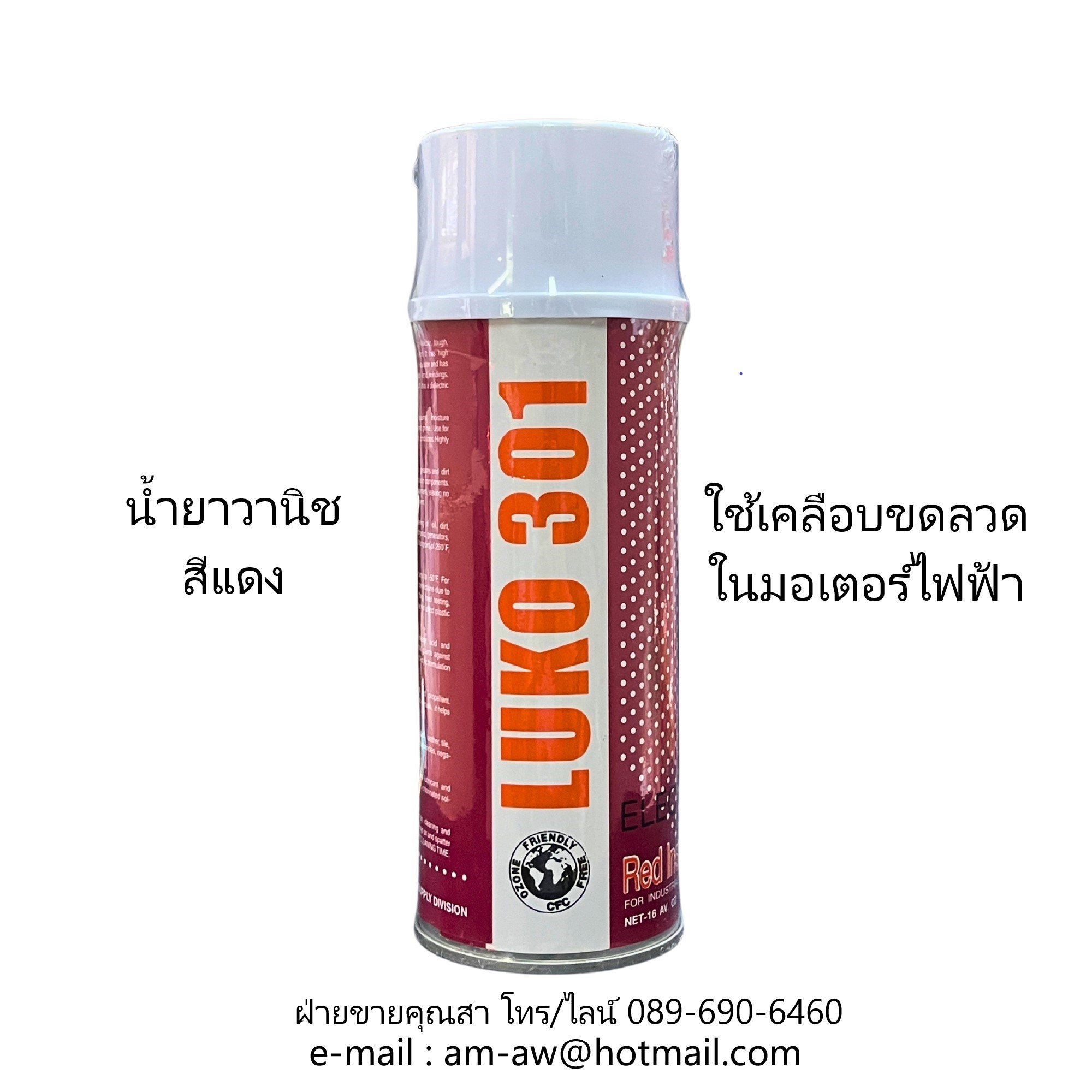 LOKO 301 INSULATING VANISH  น้ำยาวานิชเคลือบขดลวดในมอเตอร์  รูปที่ 2