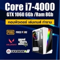 คอมพิวเตอร์ ทำงาน เล่นเกมส์ i7-4000 /GTX 1060 6gb /Ram 8gb /SSD 240Gb /PSU 550W สินค้าคุณภาพ พร้อมใช้งาน