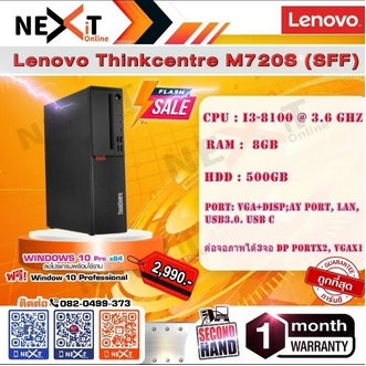 Lenovo m720s Core i3 Gen 8 (USED) รูปที่ 1