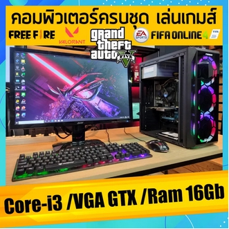 คอมพิวเตอร์ครบชุด Core-i3 /Ram 16Gb เล่นเกมส์ GTA V /FiveM /PubG /Free Fire /Fifa /Valorant การ์ดจอ Nvidia GTX /ฮาร์ดดิช แบบ SSD สินค้าคุณภาพ พร้อมจัดส่ง รูปที่ 1