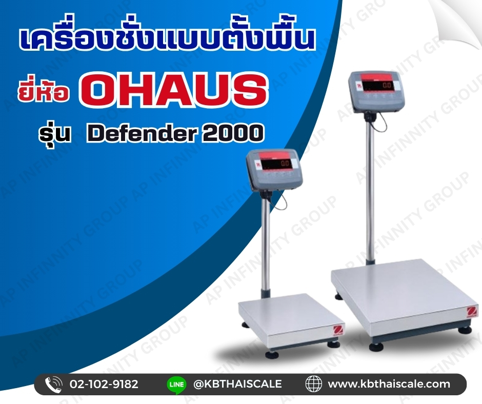ตาชั่งดิจิตอล เครื่องชั่งดิจิตอล 30kg ละเอียด1g แท่นชั่งขนาด30x40cm OHAUS Defender2000ผลิตภัณฑ์จาก ยี่ห้อ OHAUS (MADE IN USA.) รูปที่ 1